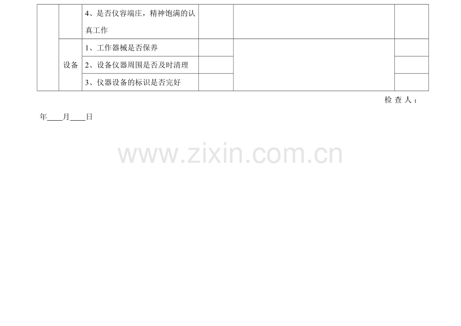 集团公司现场安全管理台帐.doc_第3页