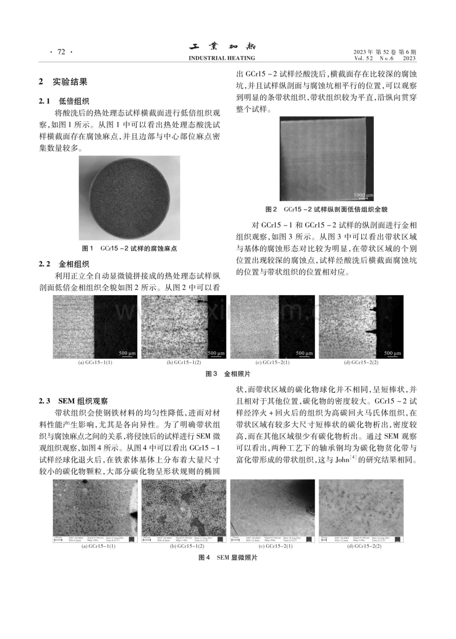 GCr15轴承钢酸洗腐蚀麻点成因分析.pdf_第2页