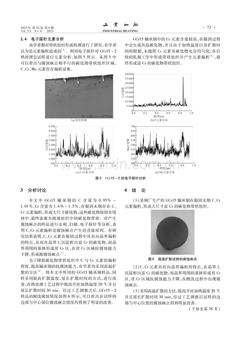 GCr15轴承钢酸洗腐蚀麻点成因分析.pdf_第3页