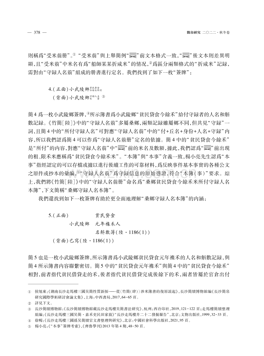 “折咸米”定損與備入——吴簡所見“折咸”記録整理與研究.pdf_第3页