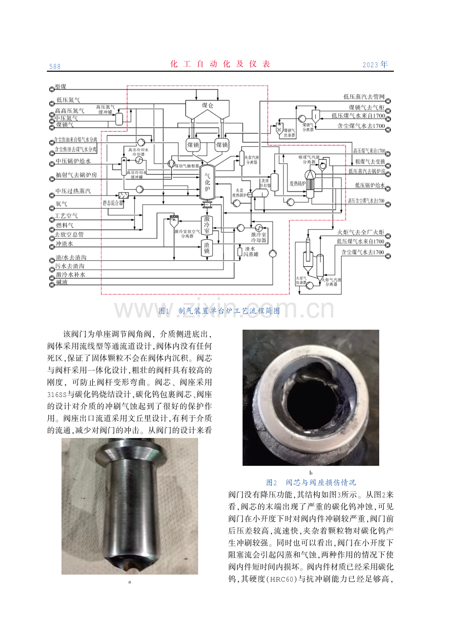 BGL气化炉连接短节排液调节阀内件损伤原因分析及改造.pdf_第2页