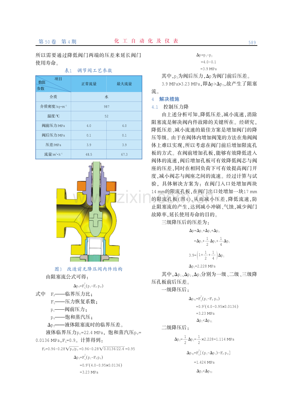 BGL气化炉连接短节排液调节阀内件损伤原因分析及改造.pdf_第3页