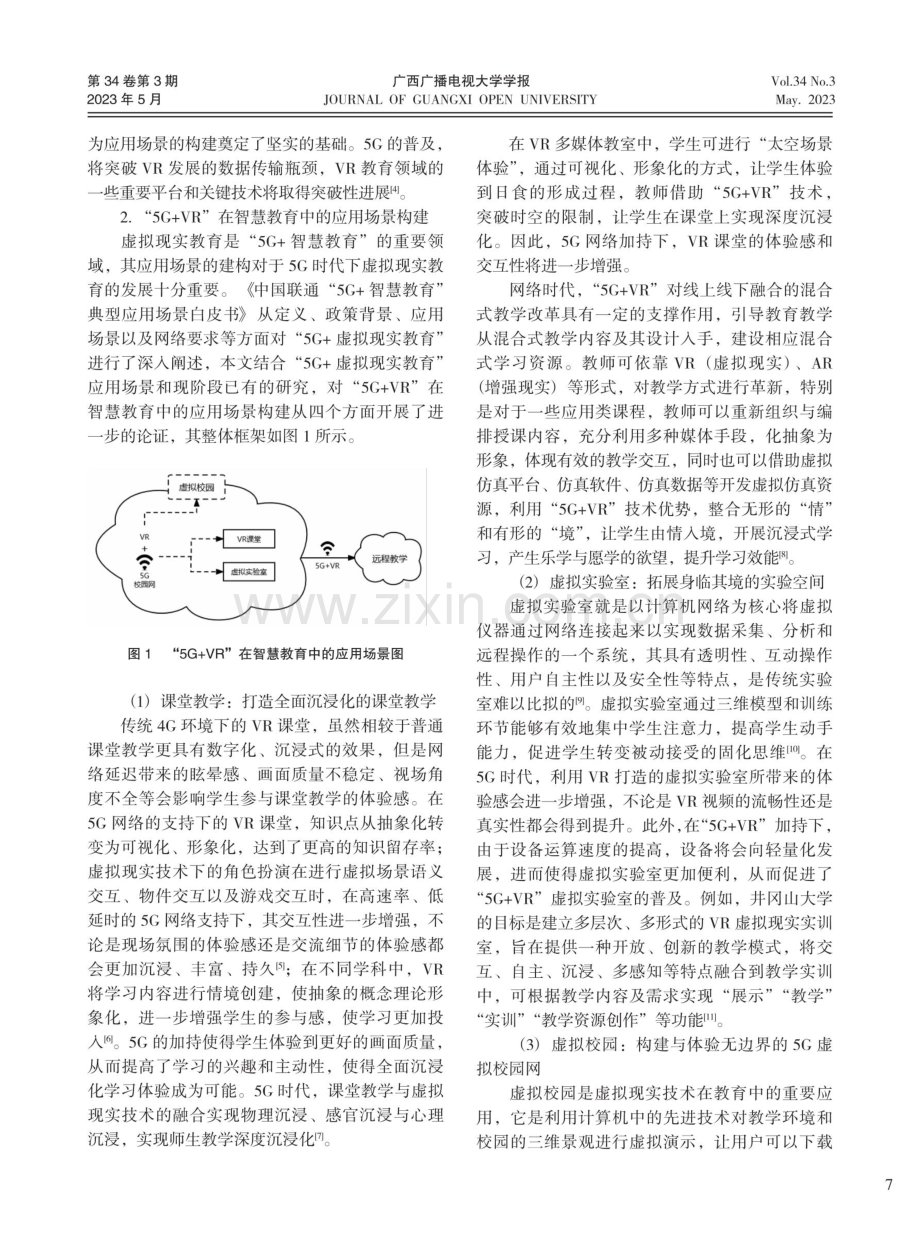 “5G%2BVR”在智慧教育中的应用及挑战.pdf_第3页