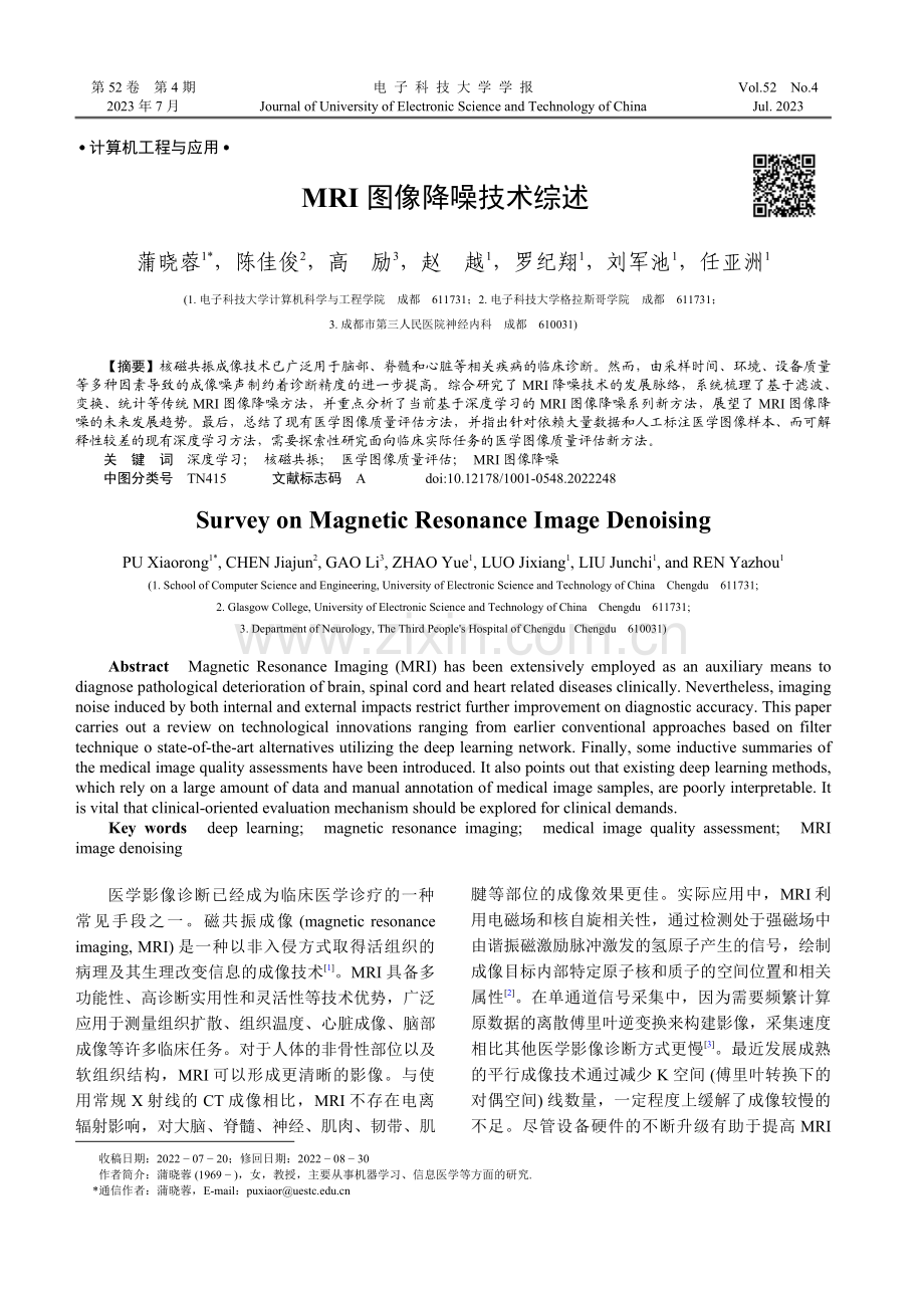 MRI图像降噪技术综述.pdf_第1页