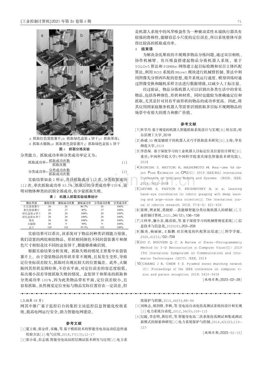 不规则多物品无序分拣机器人研究.pdf_第3页