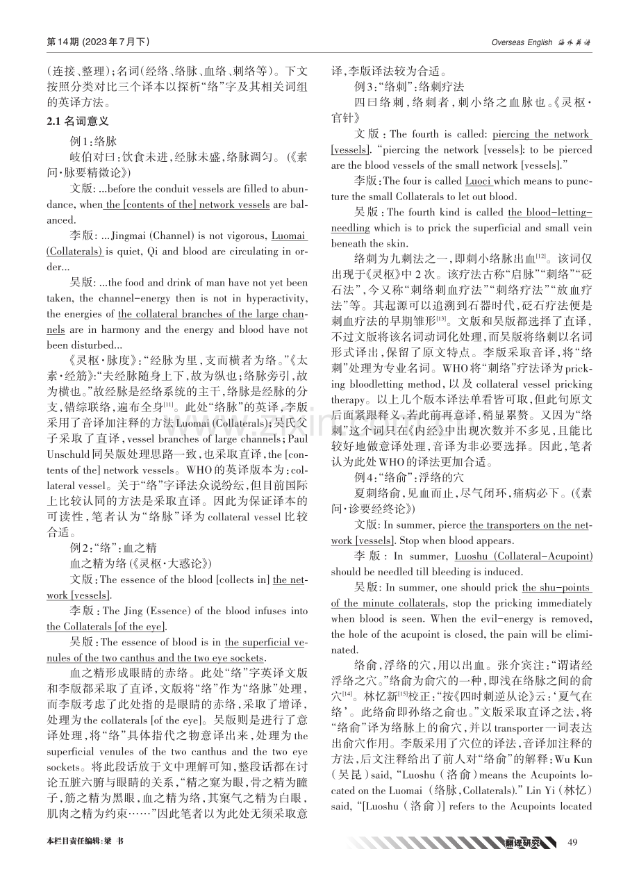 《黄帝内经》“络”字词组英译探析.pdf_第2页