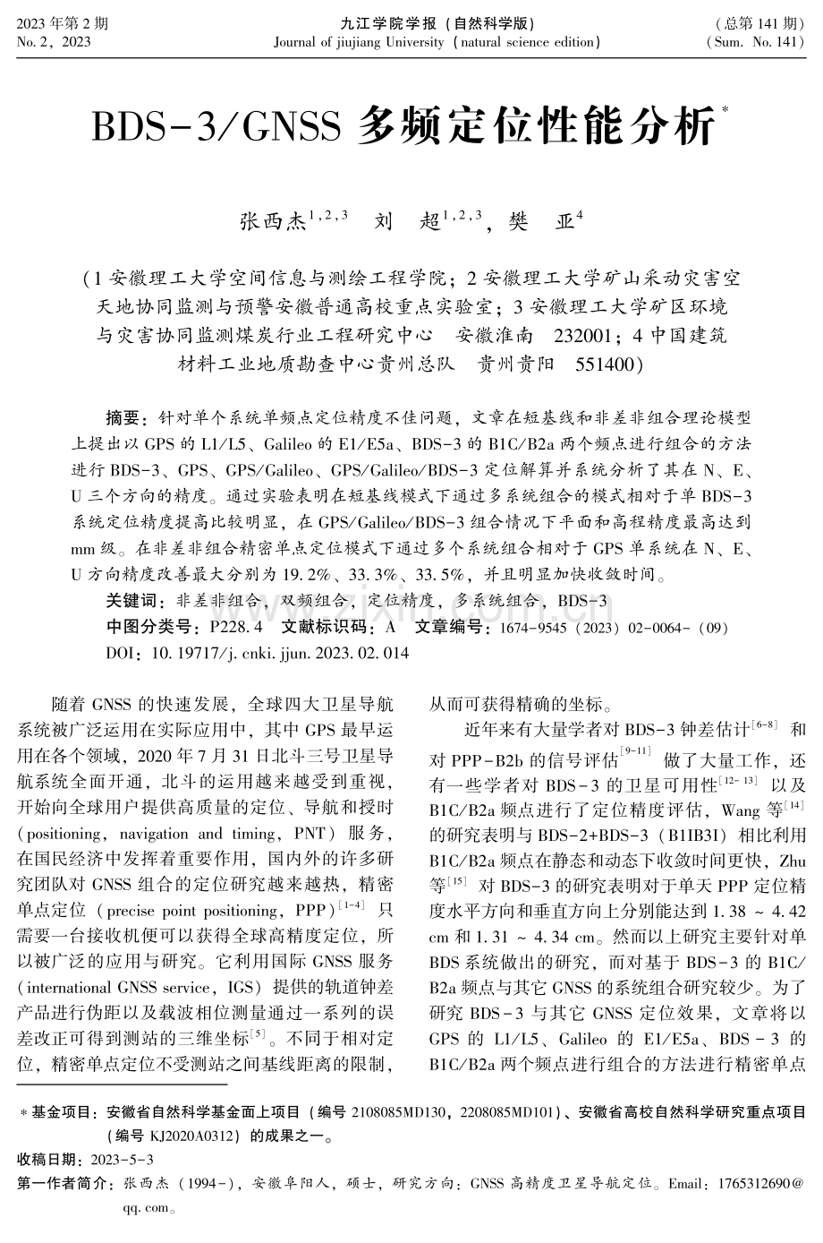 BDS-3_GNSS多频定位性能分析.pdf_第1页