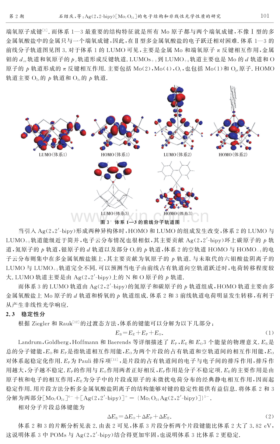 Ag%282%2C2-bipy%29%5BMo_%287%29O_%2824%29%5D的电子结构和非线性光学性质的研究.pdf_第3页