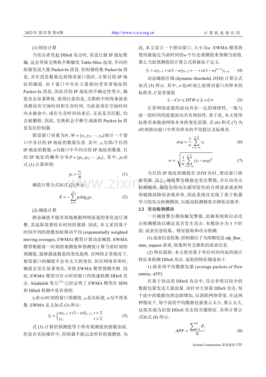 SDN环境下DDoS攻击检测和缓解系统.pdf_第3页