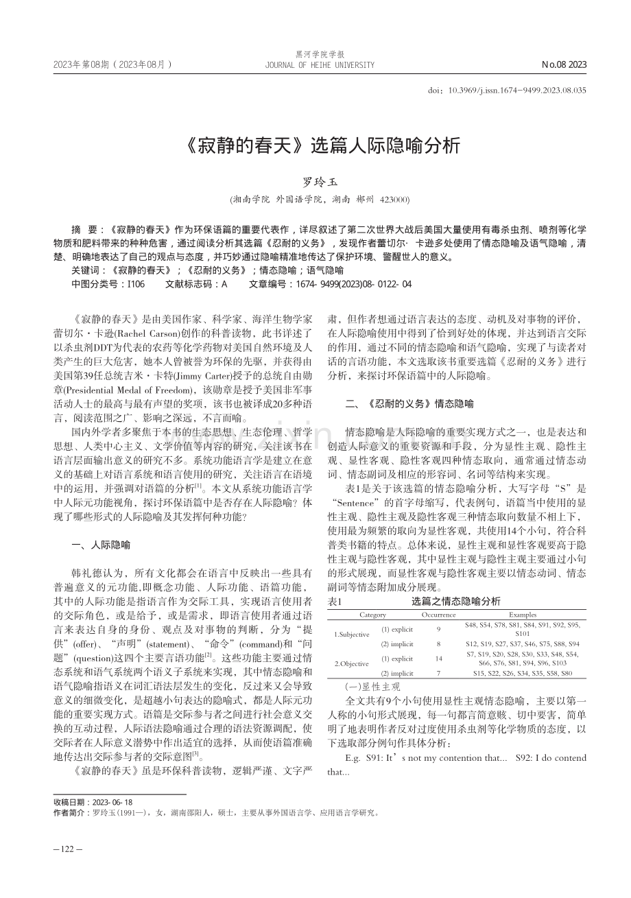 《寂静的春天》选篇人际隐喻分析.pdf_第1页