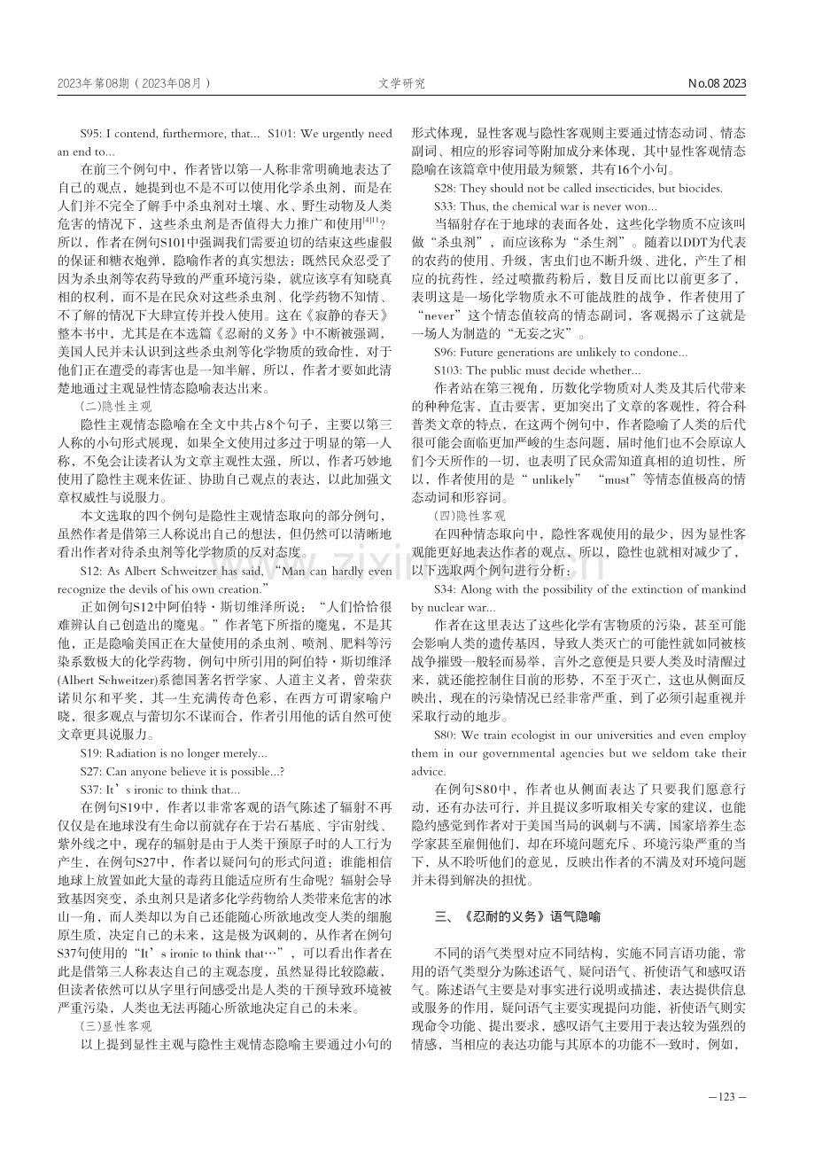 《寂静的春天》选篇人际隐喻分析.pdf_第2页