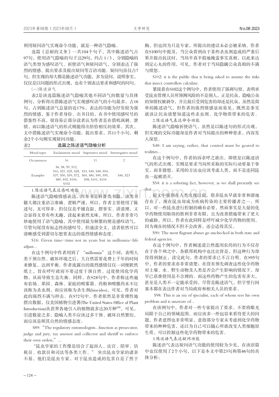 《寂静的春天》选篇人际隐喻分析.pdf_第3页