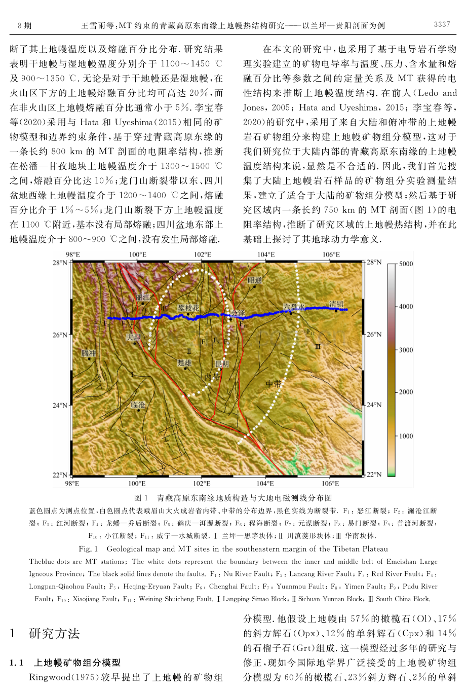 MT约束的青藏高原东南缘上地幔热结构研究——以兰坪-贵阳剖面为例.pdf_第3页