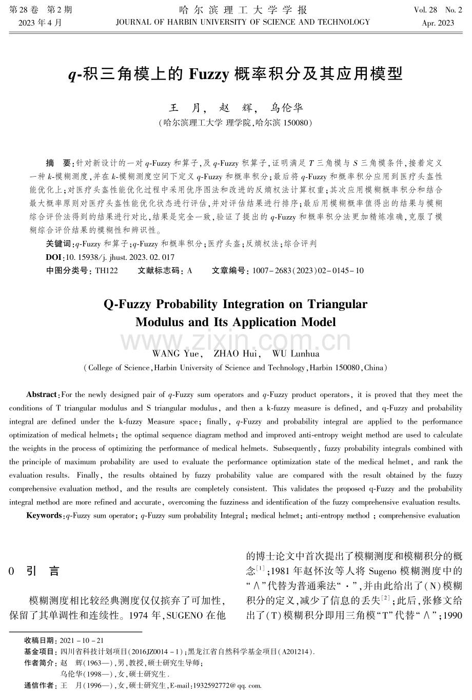 q-积三角模上的Fuzzy概率积分及其应用模型.pdf_第1页