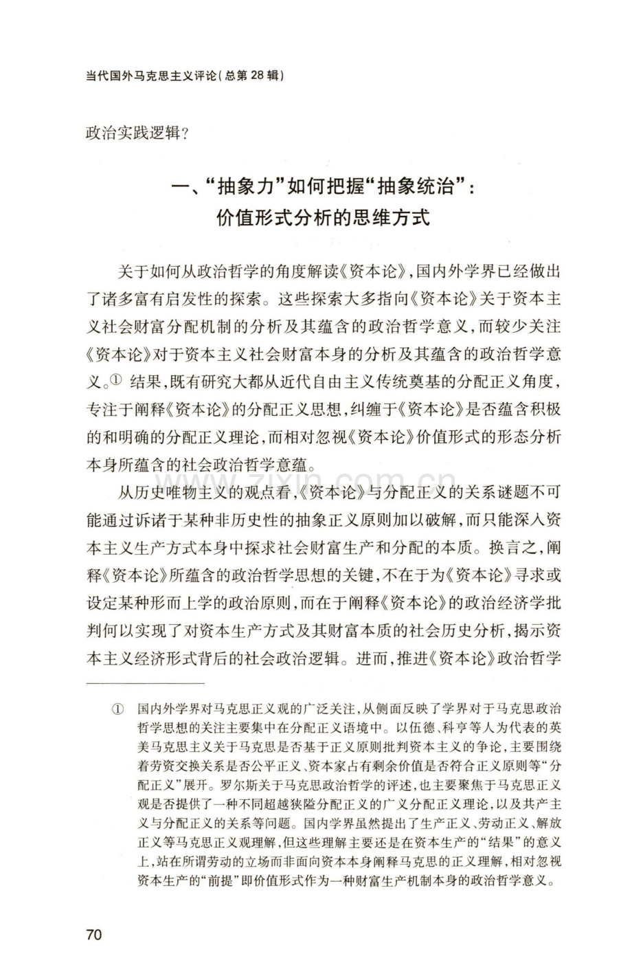 《资本论》价值形式分析的社会政治哲学定向.pdf_第3页