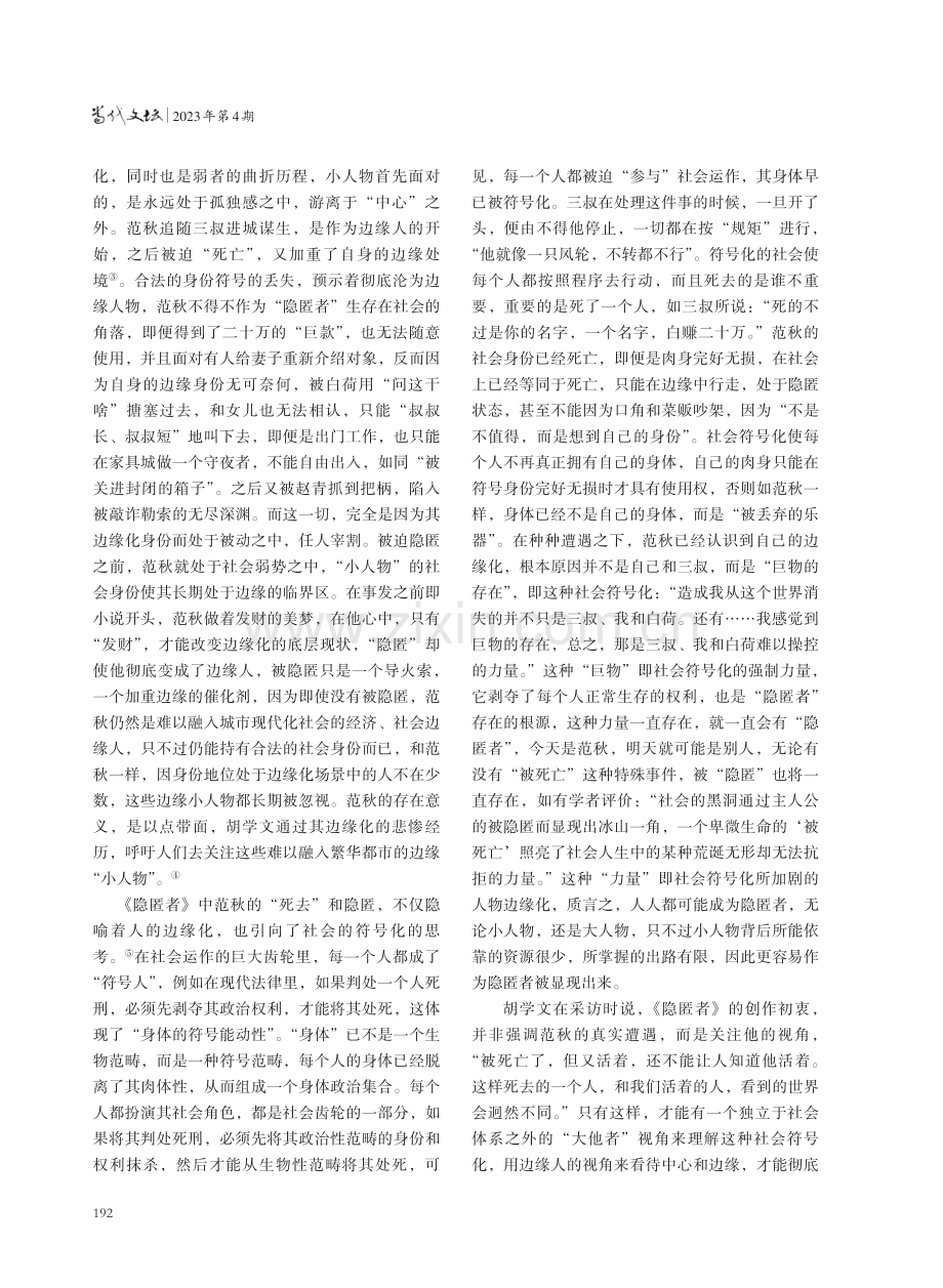 边缘的行者：《隐匿者》对后物质时代的反思.pdf_第2页