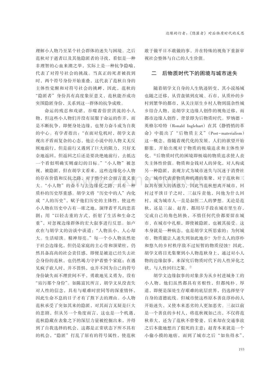 边缘的行者：《隐匿者》对后物质时代的反思.pdf_第3页