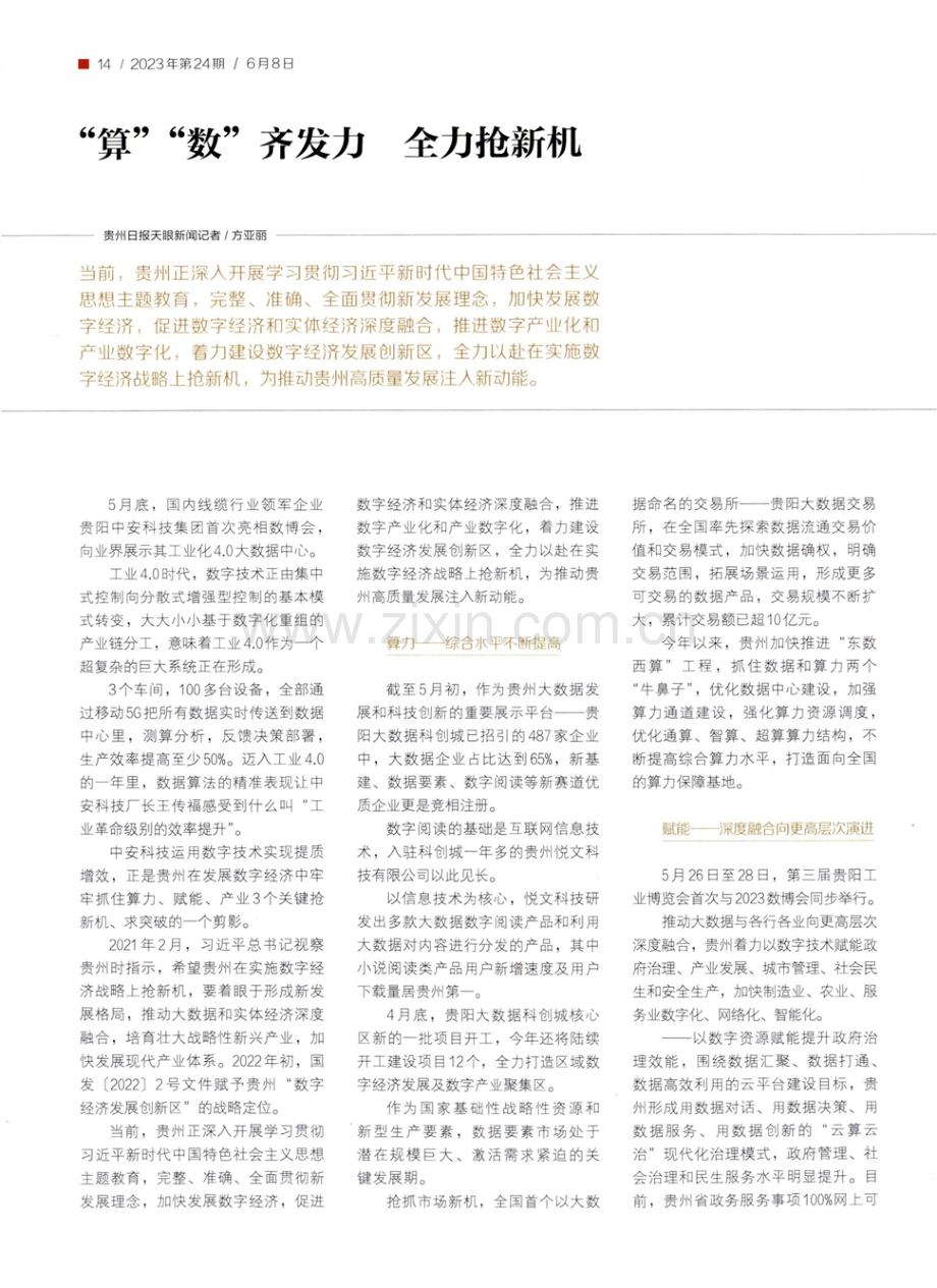 “算”“数”齐发力 全力抢新机.pdf_第1页