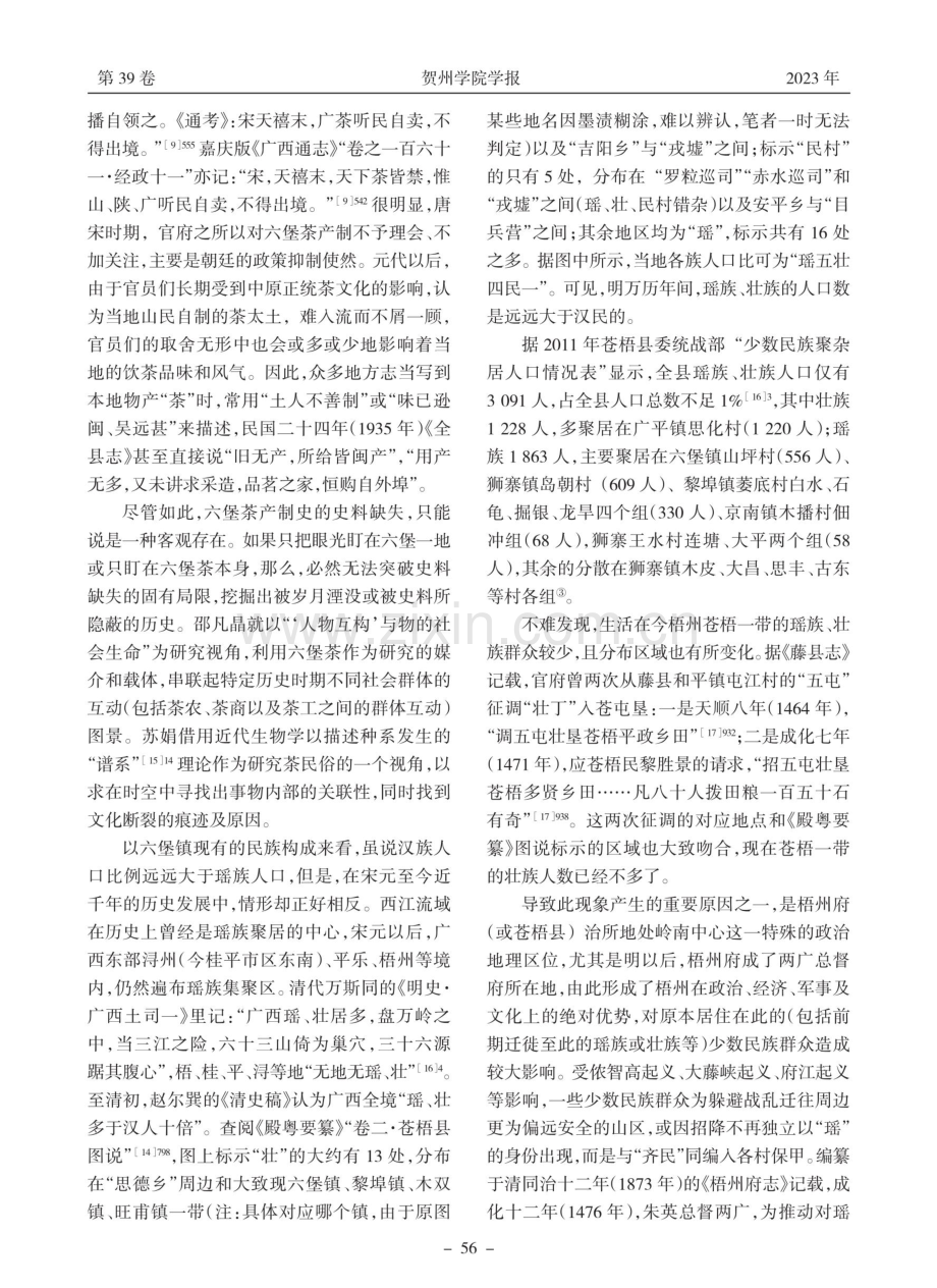 “六堡茶”区域民族茶文化互动研究.pdf_第3页