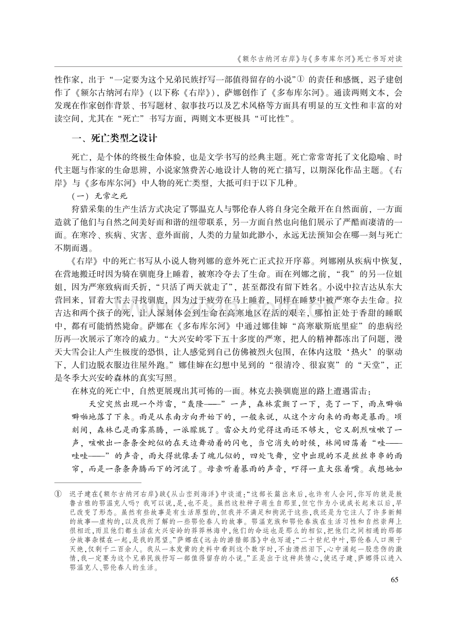 《额尔古纳河右岸》与《多布库尔河》死亡书写对读.pdf_第2页