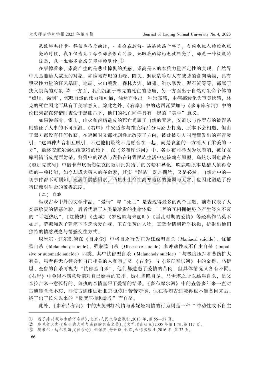 《额尔古纳河右岸》与《多布库尔河》死亡书写对读.pdf_第3页