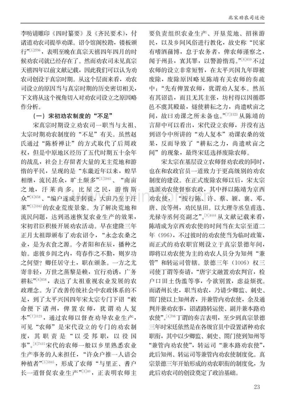 北宋劝农司述论.pdf_第2页