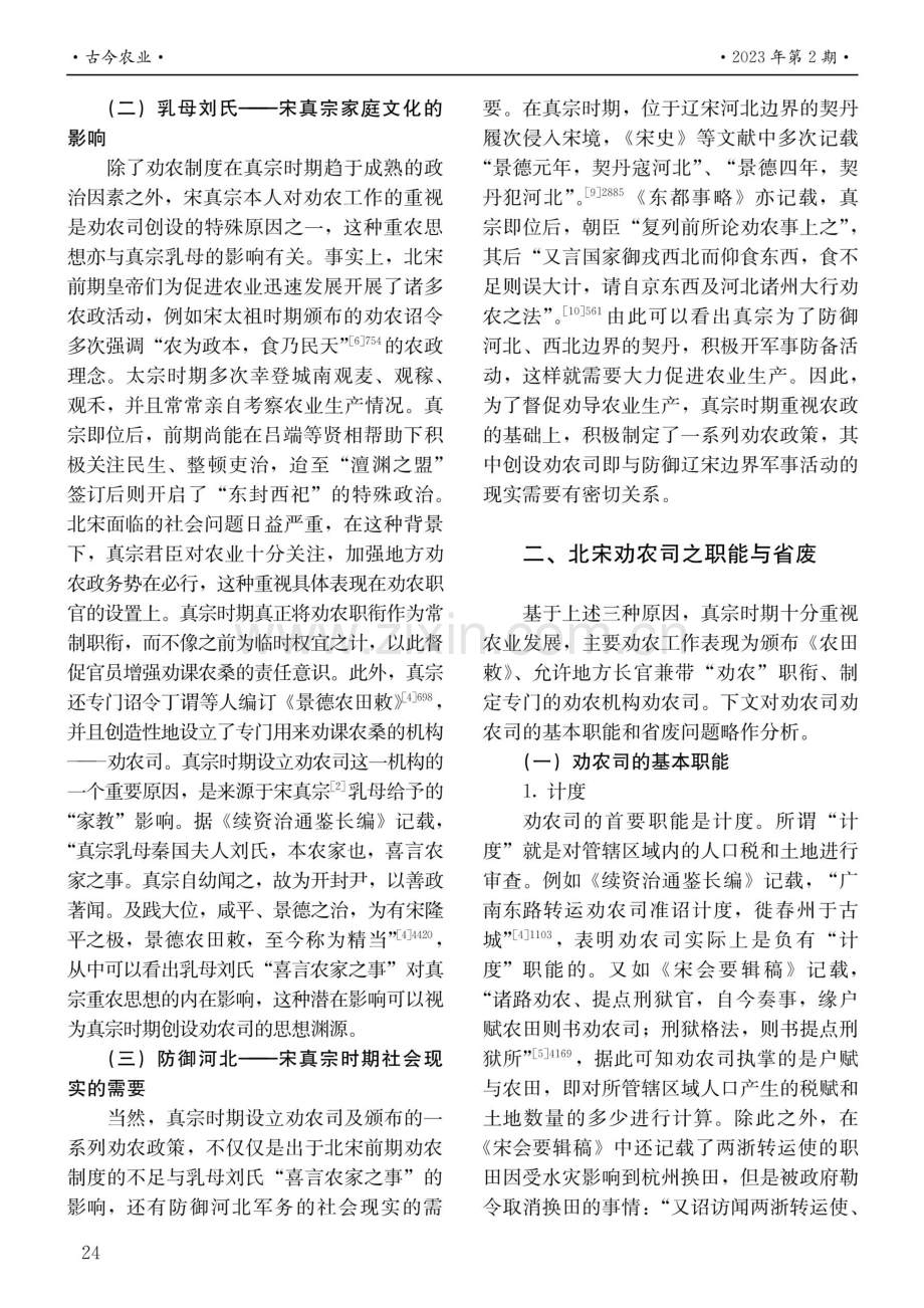 北宋劝农司述论.pdf_第3页