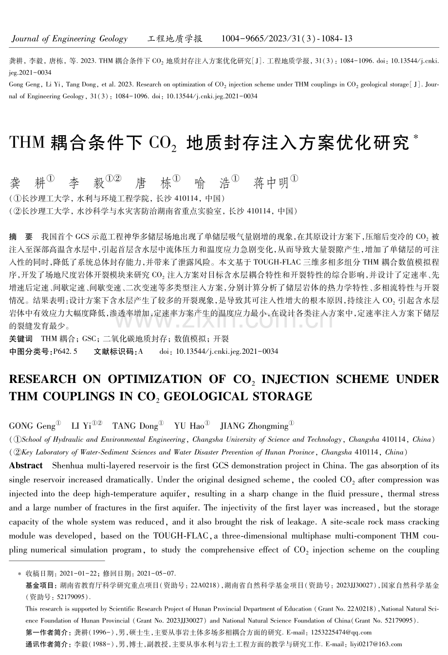 THM耦合条件下CO_(2)地质封存注入方案优化研究 (1).pdf_第1页