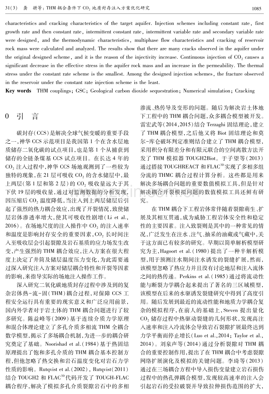 THM耦合条件下CO_(2)地质封存注入方案优化研究 (1).pdf_第2页