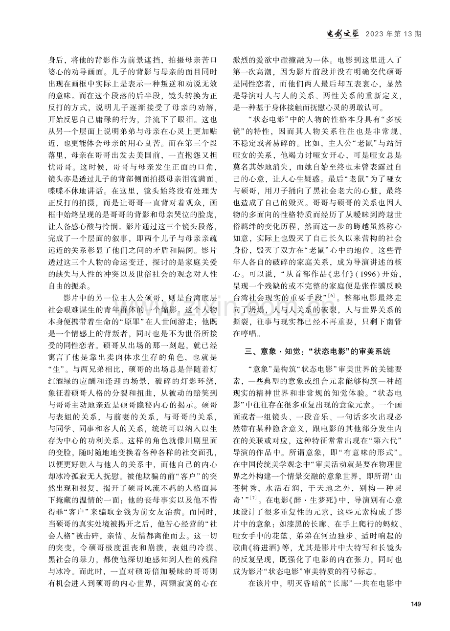 “状态电影”美学范式下异质青春的突围.pdf_第3页