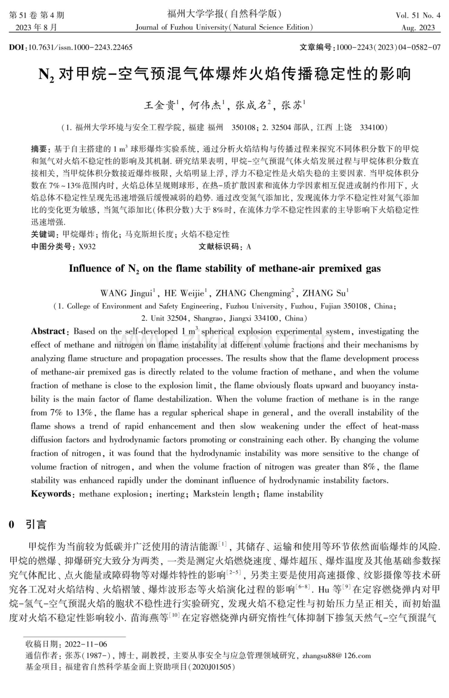 N_%282%29对甲烷-空气预混气体爆炸火焰传播稳定性的影响.pdf_第1页