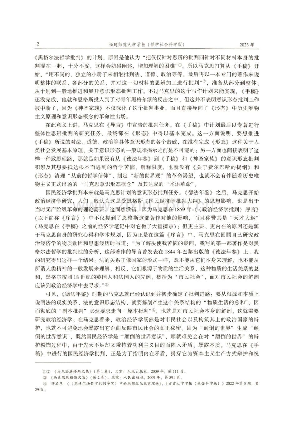 《1844年经济学哲学手稿》的意识形态思想.pdf_第2页