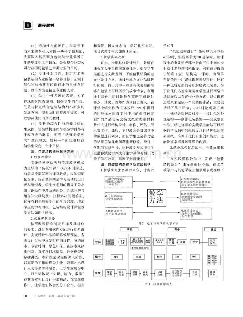 “包装结构设计”课程的教学改革研究.pdf_第3页