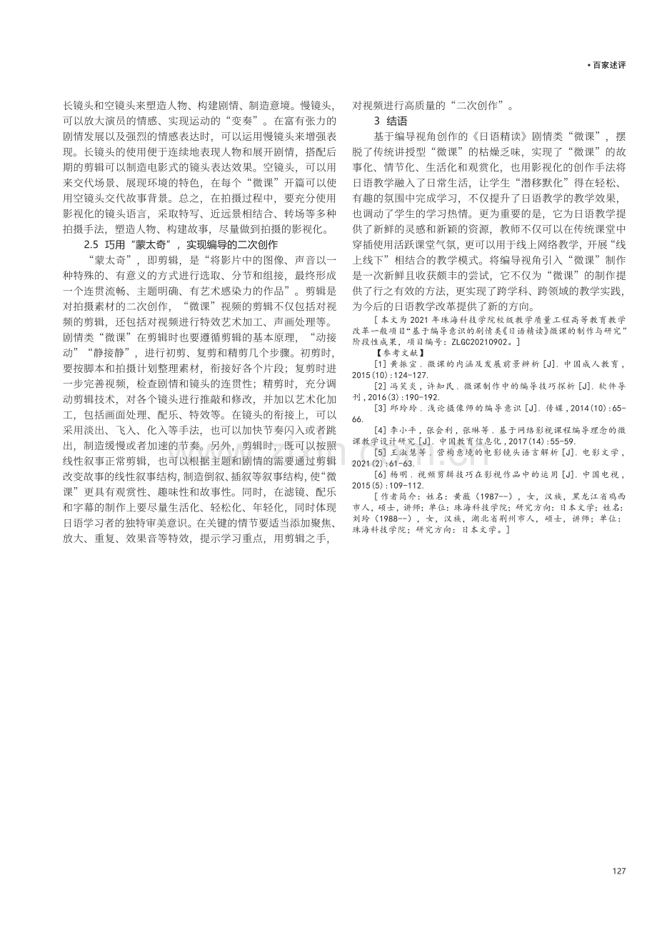 编导视角下剧情类《日语精读》微课的制作与研究.pdf_第3页