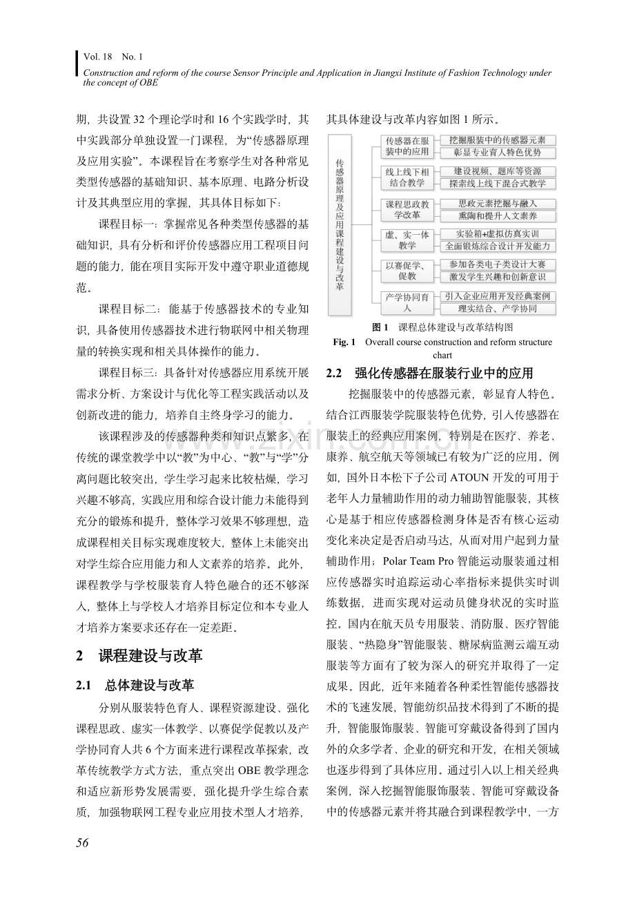 OBE理念下江西服装学院“传感器原理及应用”课程建设与改革.pdf_第2页