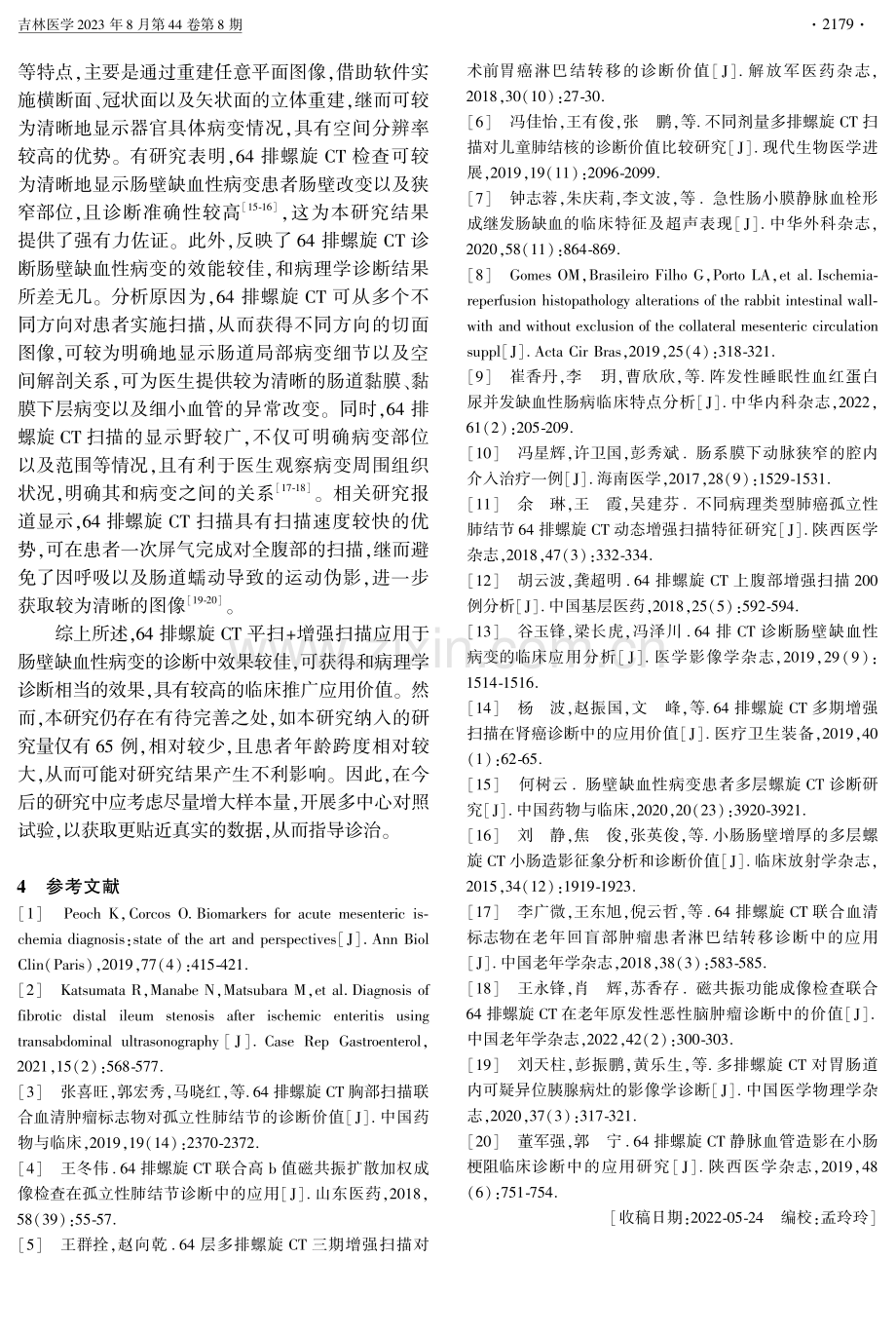 64排螺旋CT平扫%2B增强扫描对肠壁缺血性病变的诊断效能.pdf_第3页