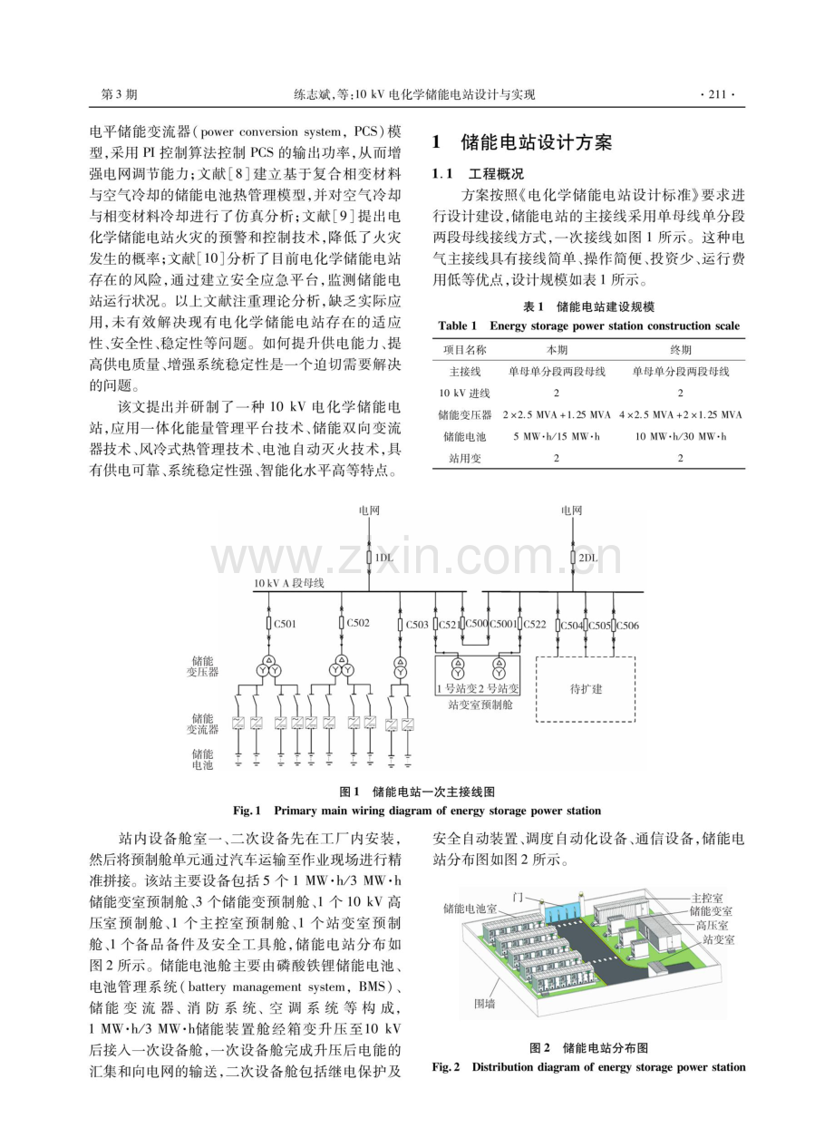 10 kV电化学储能电站设计与实现.pdf_第2页