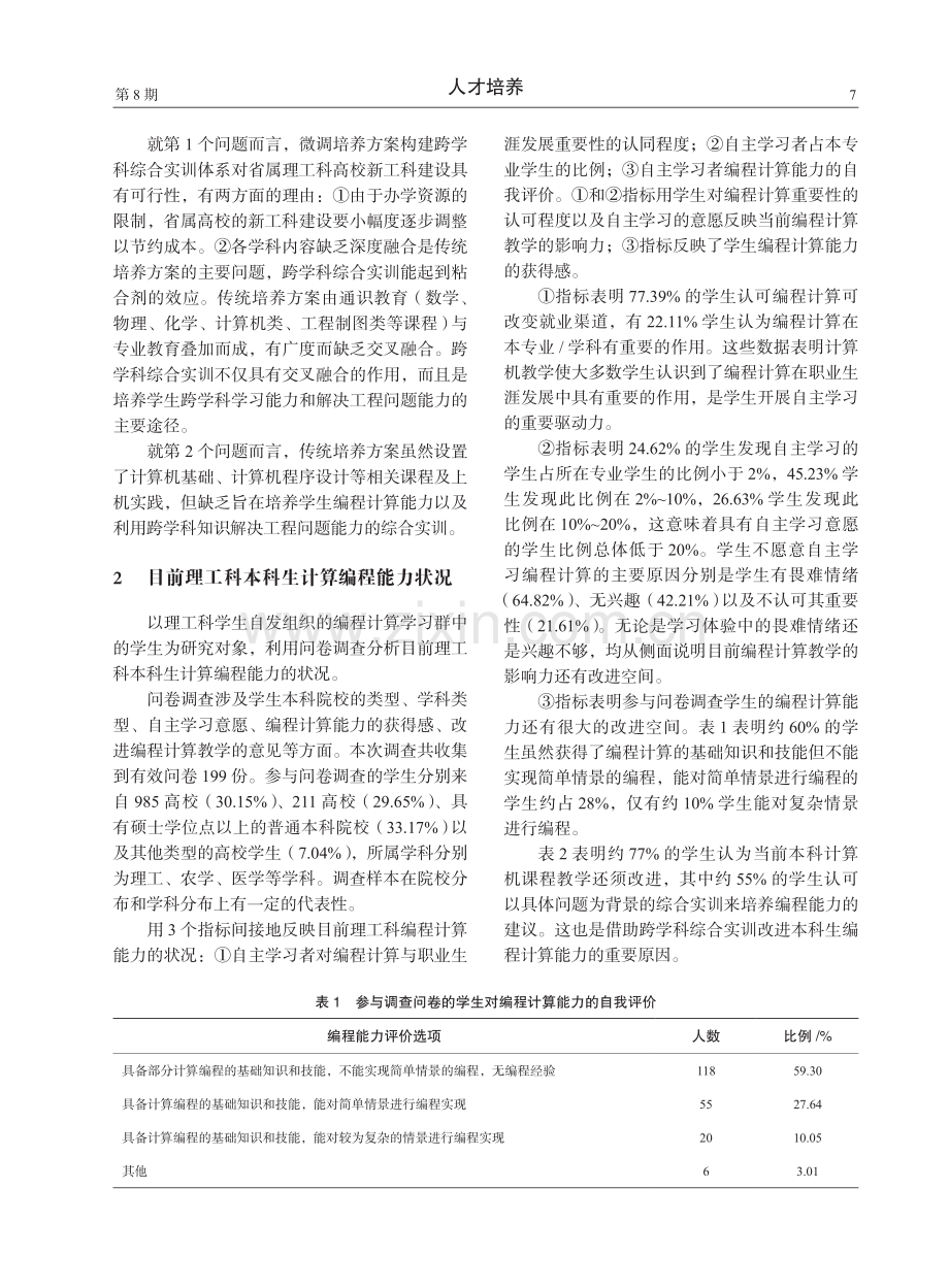 “跨学科教学视角+离散单元法综合实训”的非计算机学科本科生编程计算能力培养.pdf_第2页