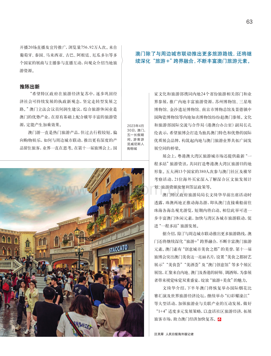 澳门地区旅游业展现新气象.pdf_第3页