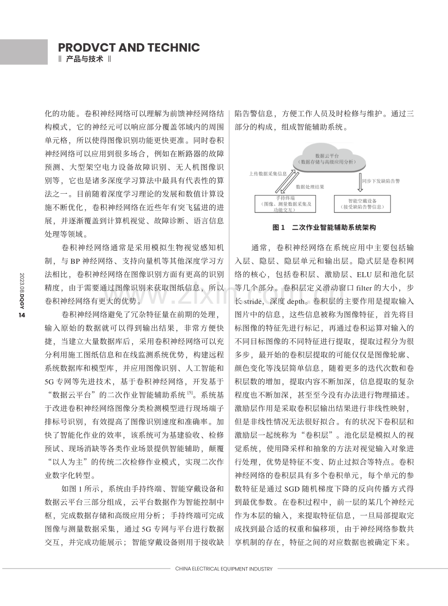 变电站二次作业智能辅助系统的研发应用.pdf_第2页