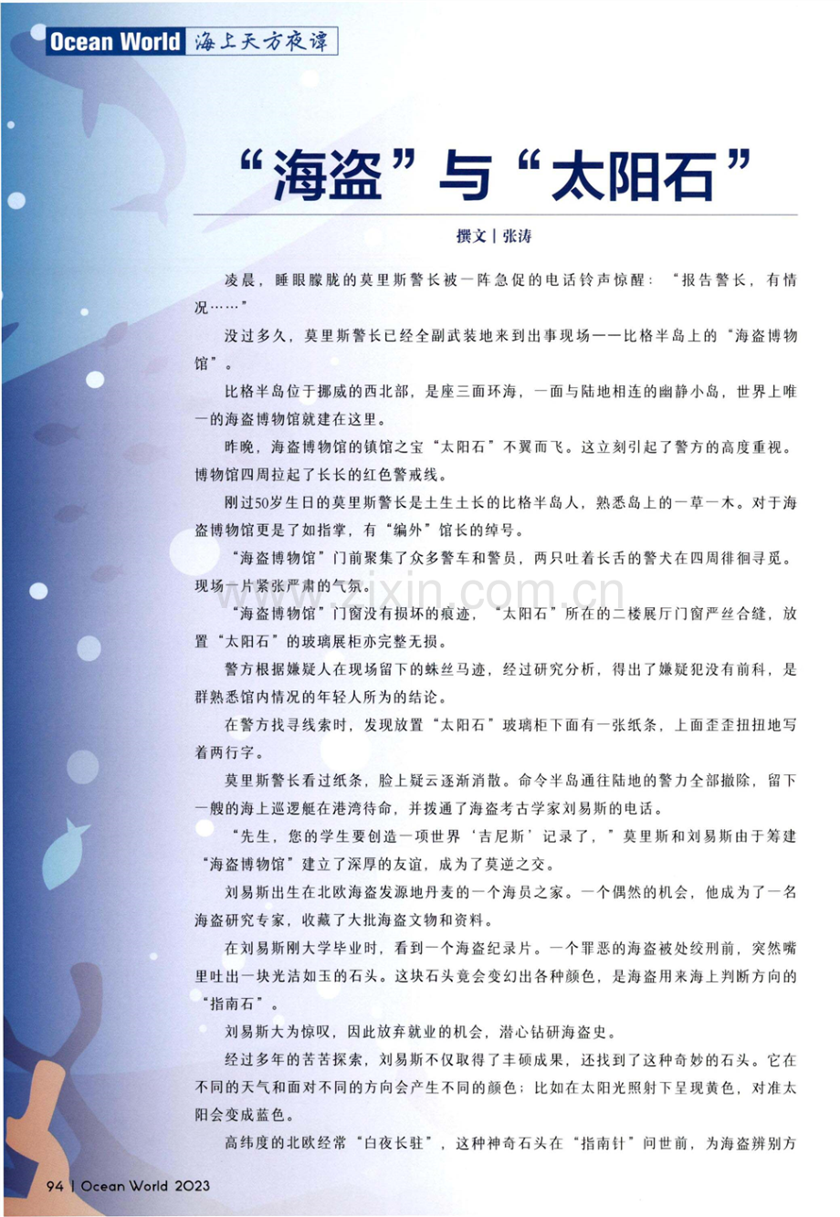 “海盗”与“太阳石”.pdf_第1页