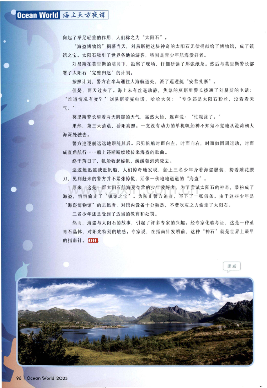 “海盗”与“太阳石”.pdf_第3页