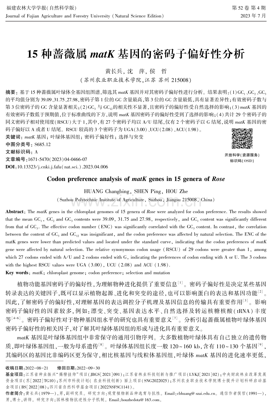 15种蔷薇属matK基因的密码子偏好性分析.pdf_第1页