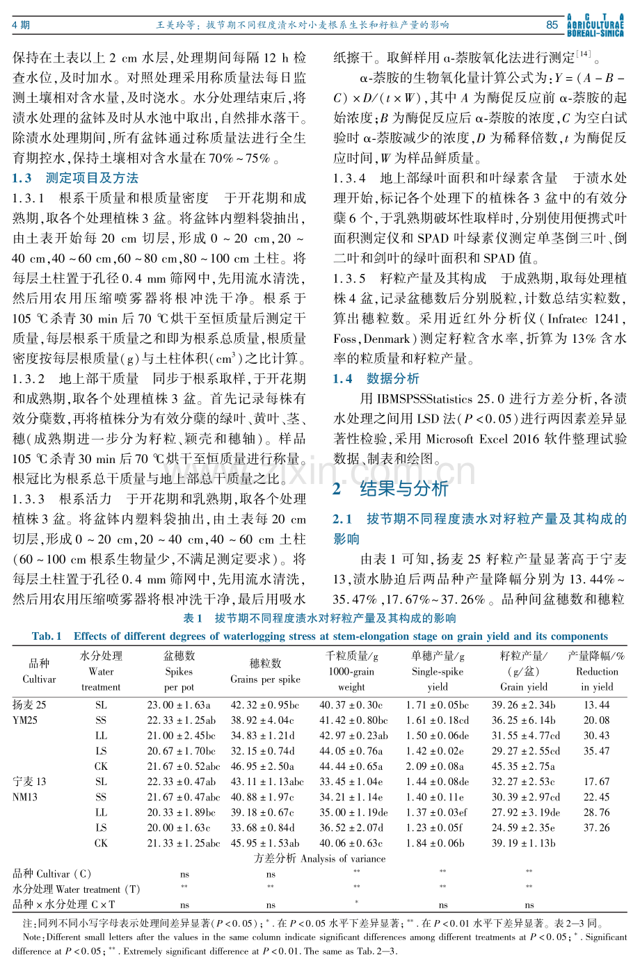 拔节期不同程度渍水对小麦根系生长和籽粒产量的影响.pdf_第3页