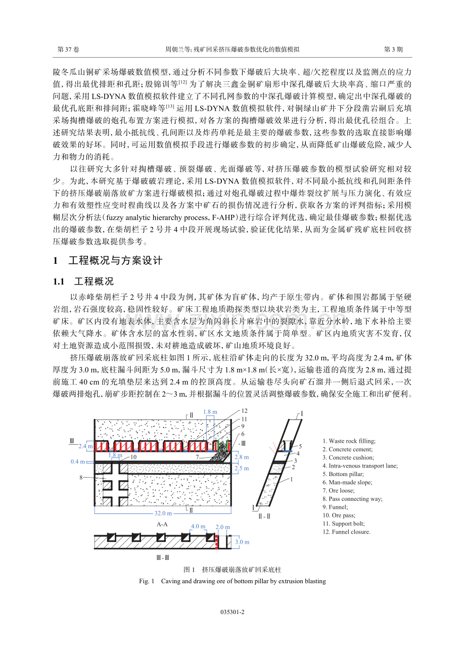 残矿回采挤压爆破参数优化的数值模拟.pdf_第2页