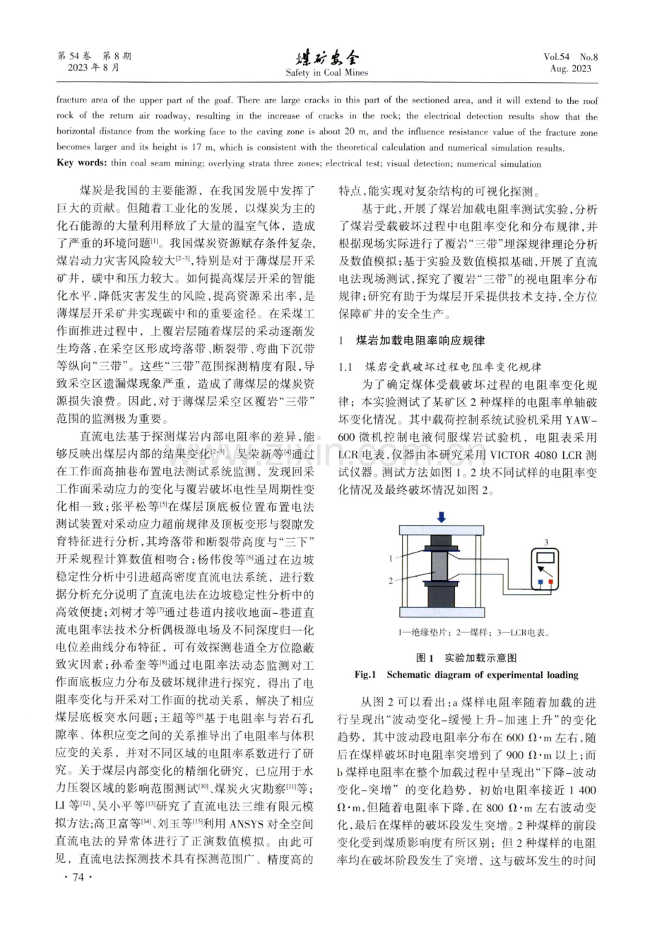 薄煤层开采覆岩“三带”可视化探测方法研究.pdf_第2页