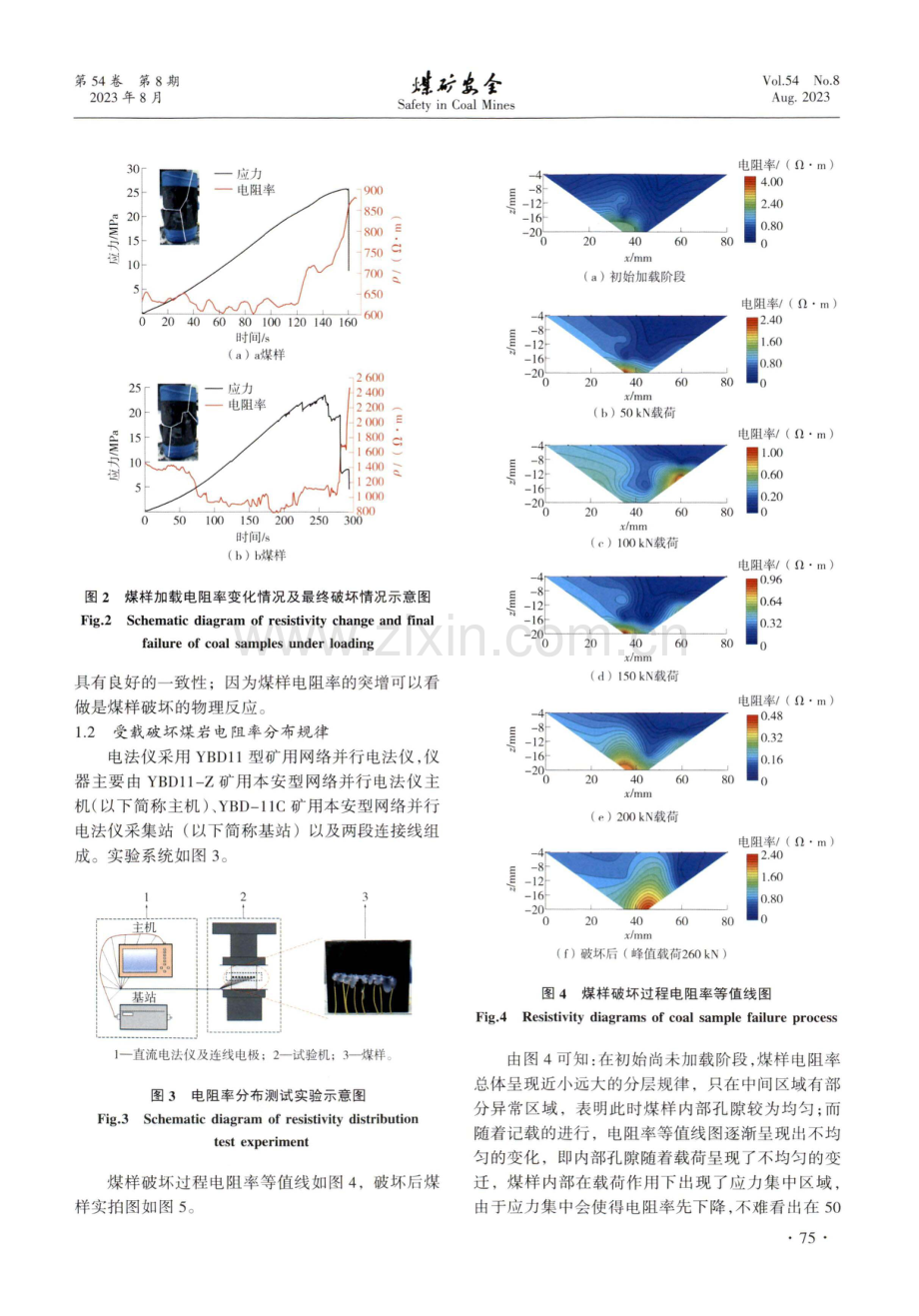 薄煤层开采覆岩“三带”可视化探测方法研究.pdf_第3页