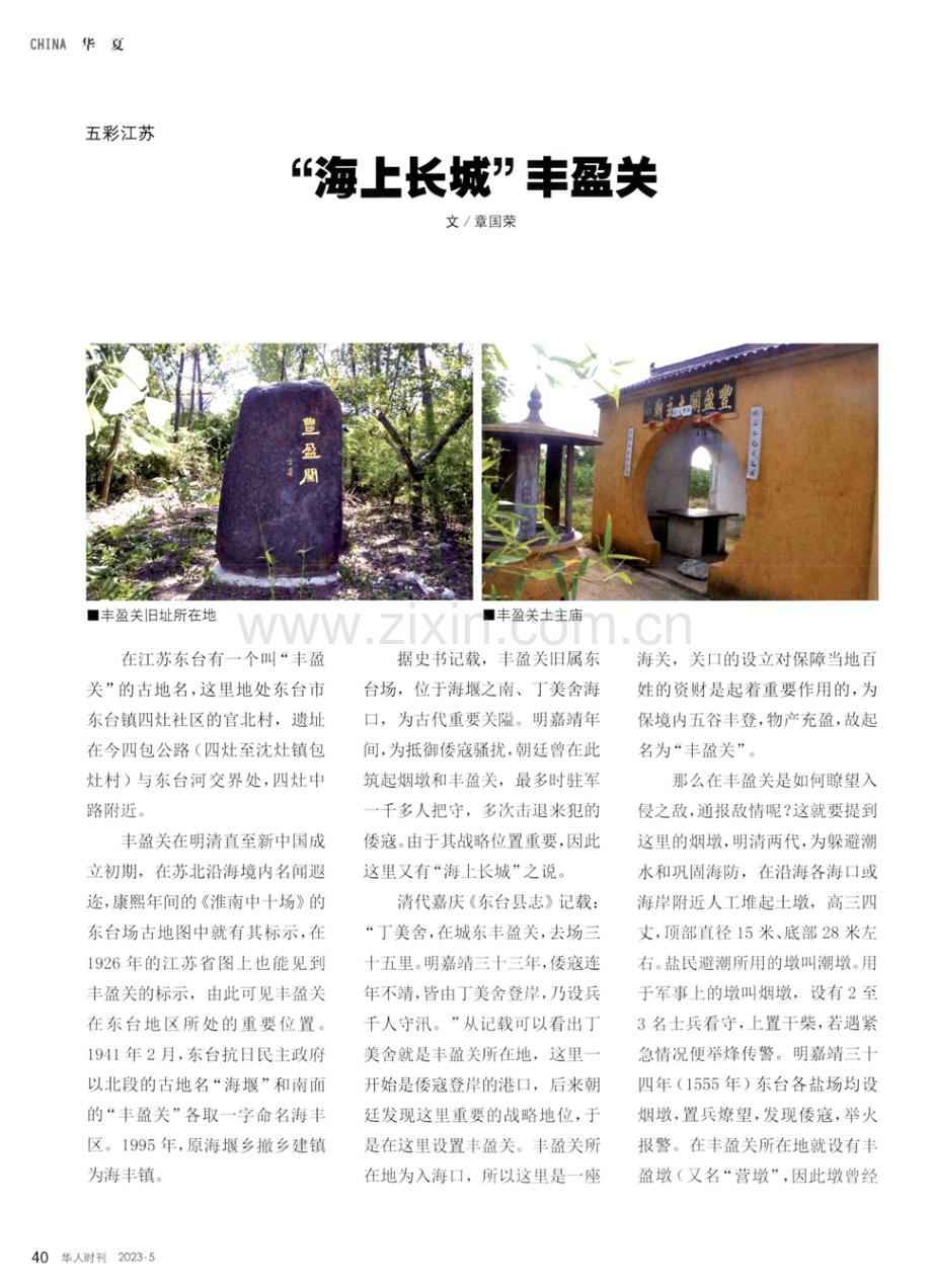 “海上长城”丰盈关.pdf_第1页