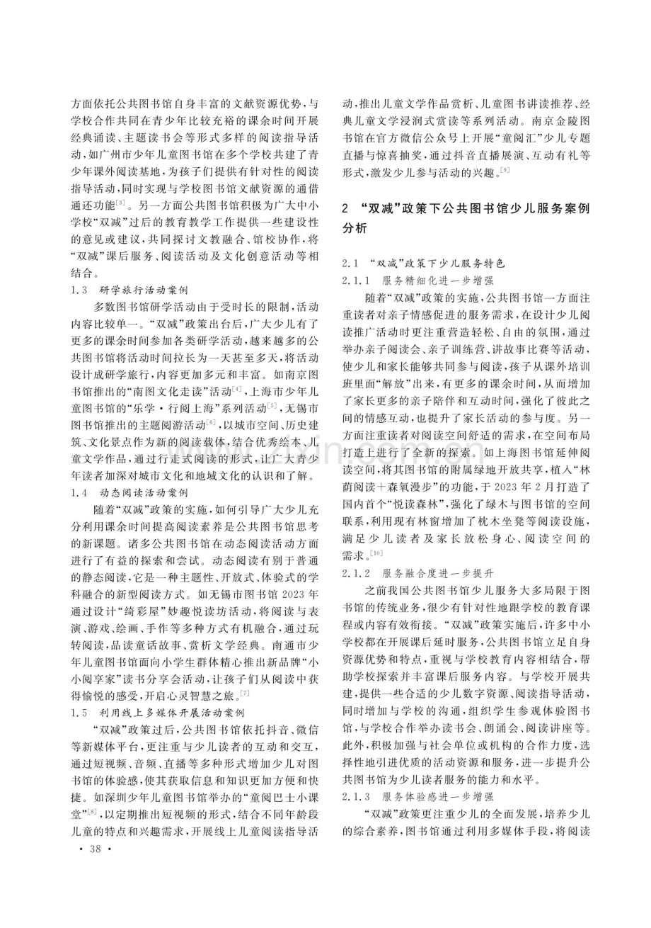 “双减”政策下公共图书馆少儿服务实践案例研究.pdf_第2页