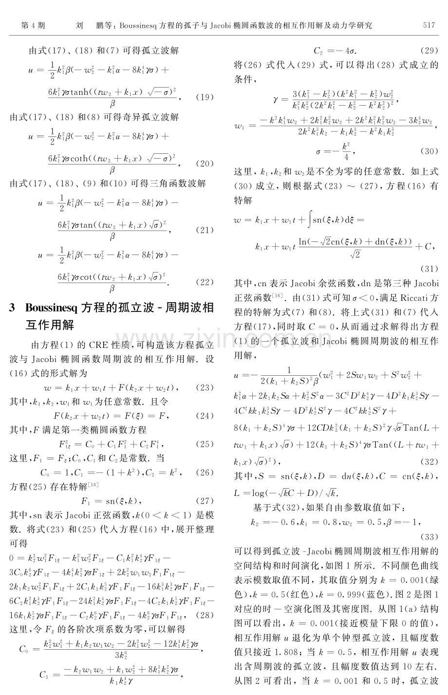 Boussinesq方程的孤子与Jacobi椭圆函数波的相互作用解及动力学研究.pdf_第3页